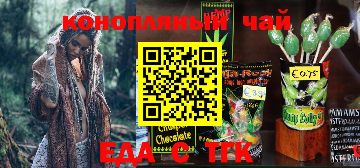 Печенье с ТГК марихуана  Вход с VPN  Оренбург 