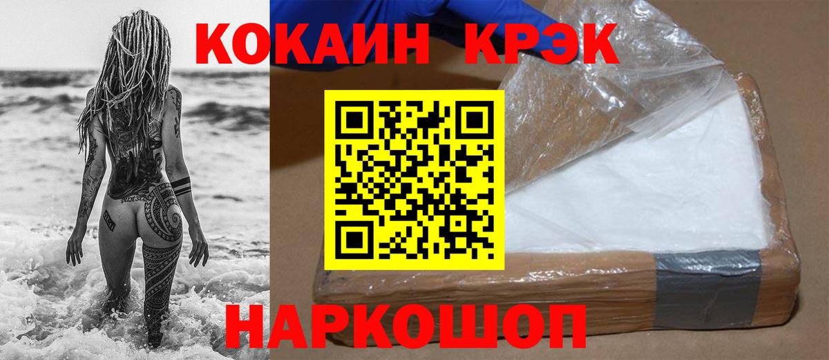 COCAIN Эквадор  Вход с VPN  Cocaine  Оренбург 