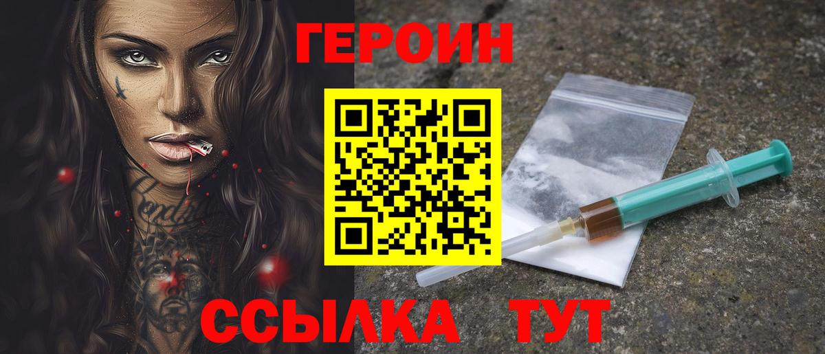 Героин хмурый Оренбург