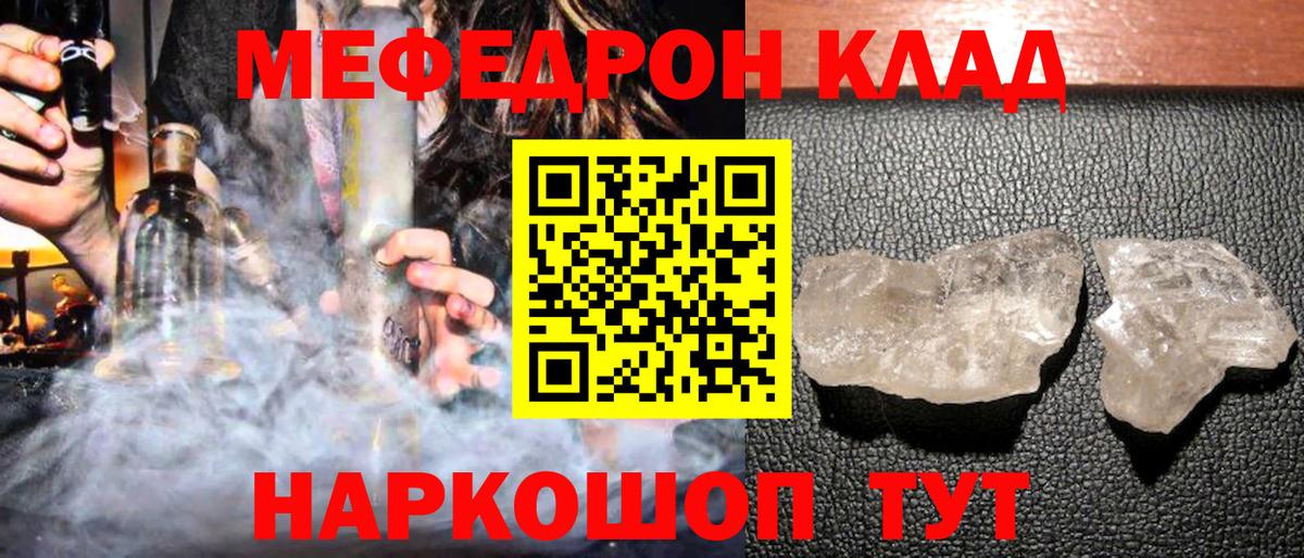 Мефедрон  что такое   Мефедрон кристаллы  Вход с VPN  МЯУ-МЯУ  Оренбург  Мефедрон мяу мяу 
