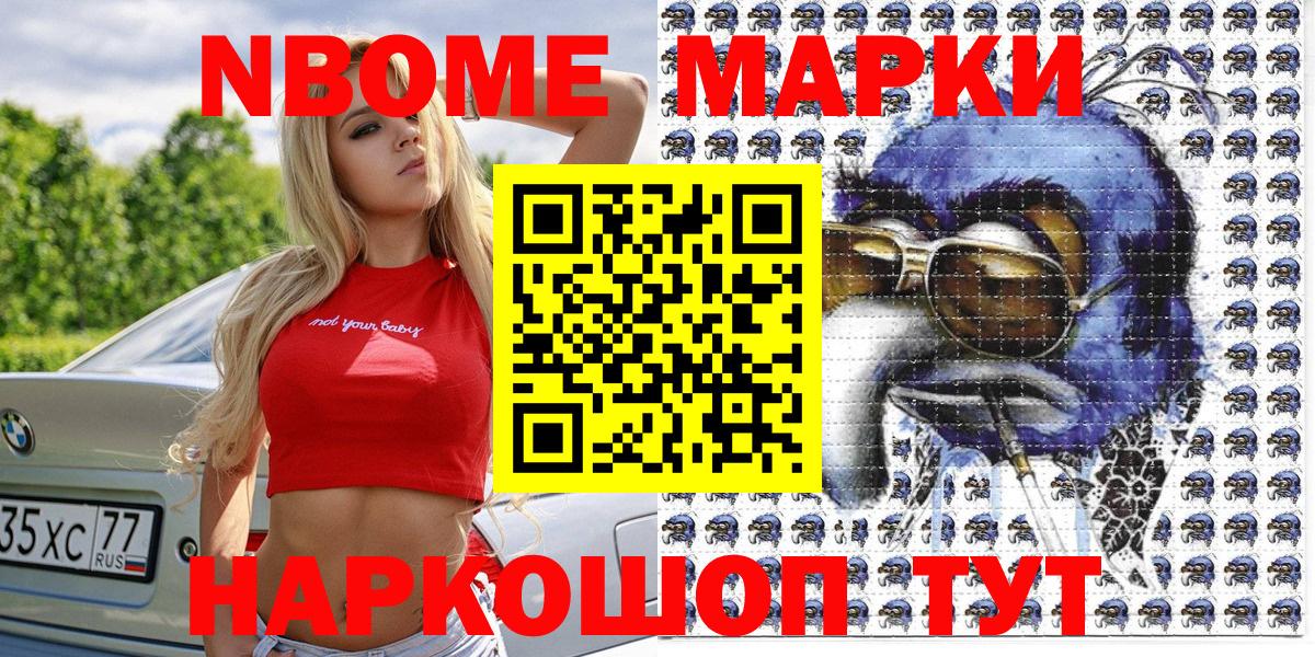 Оренбург  Марки NBOMe  Вход с VPN  Наркотические марки 1,5мг 