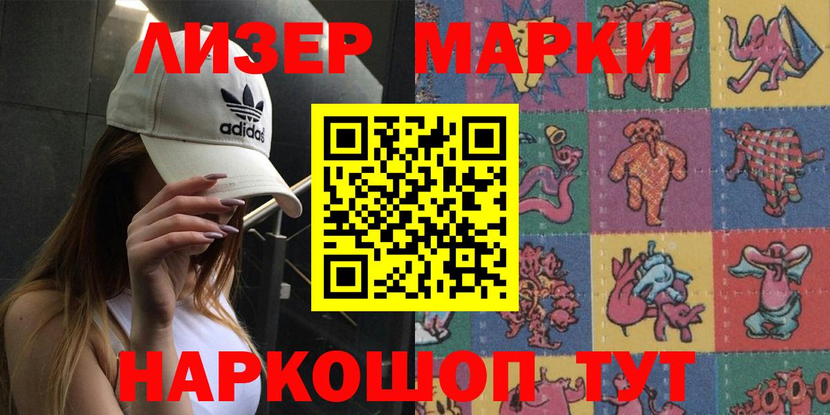 Наркотические марки 1,8мг Оренбург